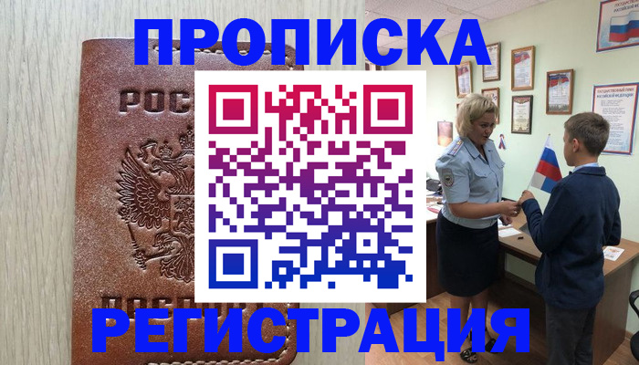временная регистрация недорого в Нальчике