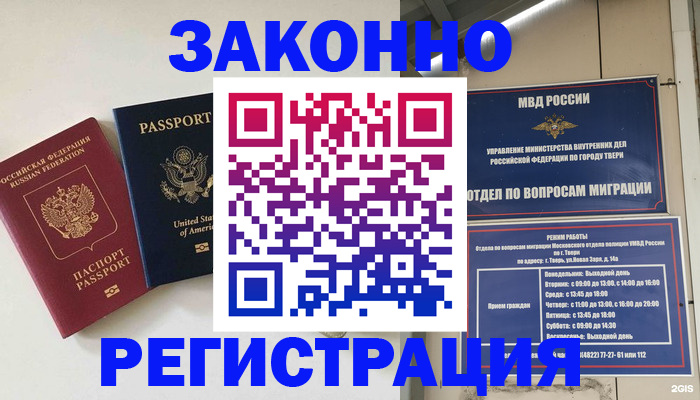 прописка для школы в Нальчике